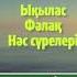 Бұл үш сүре сізді барлық жамандықтан сақтайды