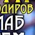 Сафар Кодиров Бехтарин ГАЗАЛХО 2020 Safar Qodirov Gazaliyot 2020