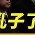 高層出亂子了 公安部發8條密令 每日直播精華 靖遠開講 唐靖遠 2024 12 17