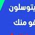 اسرار سورة قرآنيه تجعل اعدائك يتوسلون اليك ويطلبون العفو منك لكل من يتعرض للسحر والمكائد والحسد