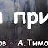 18 Спящая принцесса Гр Гладков А Тимофеевский исп Саша Горбунов и Лида Медведева