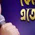 Keno Tare Eto Ami Bhalobaslam ক ন ত র এত আম ভ লব সল ম Luipa ETV Music