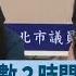 柯文哲起訴倒數 時間延後考量 認罪組再加一人 應曉薇也認了 台灣最前線 精華 2024 12 25