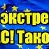 Венгрия экстренно покинет ЕС Такого от Орбана никто не ожидал США ошарашены