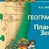 География 5 6к 33 Движение воды в океане