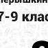 866 Физика 7 9 класс Пёрышкин сборник задач