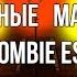 Основные материи на Zombie Escape серверах CS GO и CS S