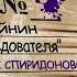 Лев Шейнин Гибель Надежды Спиридоновой Убийство М В Прониной из сборника Записки следователя