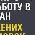 Официант от безысходности взял дочку в ресторан А едва жених упал замертво малышка всех удивила