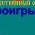 БЕРЁЗОВЫЙ СОК караоке слова песня ПЕСНИ ВОЙНЫ ПЕСНИ ПОБЕДЫ минусовка