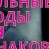 Моральные уроды 9 признаков ЛЮДМИЛА ПОНОМАРЕНКО