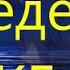 Эта сильная молитва поможет вам похудеть в кратчайшее время если слушать ее каждый день