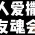 偷偷录音还原真相 一到睡觉就矫情 这谁受得了