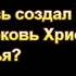 И П Плетт Какую Церковь создал Христос МСЦ ЕХБ