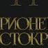 Глава 14 Марионетка Аристократа 18 Драмиона Озвучка фанфика Dramione