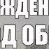 10 ПРИЧИН ПОЧЕМУ РОЖДЕННЫМ В ГОД ОБЕЗЬЯНЫ НЕ ВЕЗЕТ В ЛЮБВИ