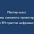 Использование Keysight ADS при проектировании ВЧ трактов цифровых сенсорных систем НТИ Сенсорика