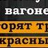 Почему на последнем вагоне поезда горят три красных фонаря Секреты железной дороги Факты о поездах