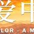 挚爱中华 戴德生传 一 J Hudson Taylor A Man In Christ 史蒂亚 有声书