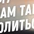 Почему христианам так трудно молиться Давид Вилкерсон Аудиопроповедь