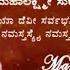 YA DEVI SARVA BHUTESHU KANNADA TEXT ಯ ದ ವ ಸರ ವಭ ತ ಷ ಲಕ ಷ ಮ ರ ಪ ಣ ಸ ಸ ಥ ತ