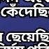 শ খ হ স ন র জন য স দ ন অঝ র ক দ ছ ল ম ব চ র ছ য ছ ল ম এমন ন র মম পর ণত কল পন কর ন