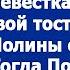 Мне стыдно что в нашей семье такая невестка Начала свой тост свекровь