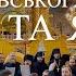 Колядка Нічка та ясная Братсько Семінарський Хор Свято Успенської Почаївської Лаври