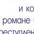 Конфликт сюжет и композиция в романе Ф Достоевского Преступление и наказание