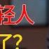 中国经济不行了是因为年轻人都被养废了 新生代都想啃老 社会为何如此病态 窦文涛 梁文道 马未都 周轶君 马家辉 许子东 圆桌派 圆桌派第七季