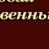 Христианская Музыка Песни Возрождения 2 Песни которые вы любите петь