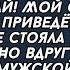 А ну проваливай из квартиры моего сына и ребенка своего забирай Мой сын сюда другую приведёт