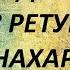 история из жизни аудиокнига страшные истории колдовство порча