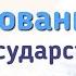 Краткий пересказ 3 Формирование единых государств в Европе и России История 7 класс Арсентьев