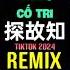 浅影阿 探故知 0 8X DJlucky小阳版 Thăm Cố Tri Slow Remix Tiktok 2024 Hot Tiktok Douyin DJ抖音版