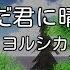 修正版あり カラオケ ただ君に晴れ ヨルシカ