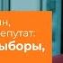 Но самое главное прийти и проголосовать Показать что вы против Путина мундеп Андрей Моисейкин