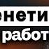 Что нам передается от Отца а что от Матери увлекательная генетика с Константином Севериновым