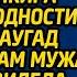 Оказавшись на дне беременная жена банкира от безысходности пошла наугад по должникам мужа а когда