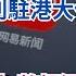 15分鐘亞洲新聞 葉劉淑儀呼籲以色列人移民香港 以色列駐港大使親自回應 中國政府立法整頓網路新聞 不得擅用 新聞 報導 等字眼 歐盟即將就中國電動車加徵四成半關稅進行表決 德國立場未明