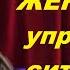 КАК РАЗУМНАЯ ЖЕНЩИНА управляет ситуацией Торсунов О Г СПб