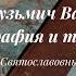 Иван Кузьмич Васьков биография и труды Ольга Куколевская Алексей Лазарев