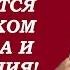 Когда женщина становится источником богатства и процветания Учимся жить Торсунов О Г