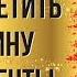 Мастер класс Уж полночь близится а Германа все нет Как встретить мужчину своей мечты