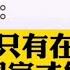 秦晖 儒家思想只有在西方民主宪政国家才能实现 难怪孔子晚年想移民 历史笔记83