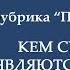 КЕМ СУПРУГИ НЕ ЯВЛЯЮТСЯ ДРУГ ДРУГУ Психолог Вячеслав Козлов