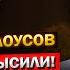 Дождались Андрей Белоусов на НОВОЙ Должности ОТМЕНА Госдумы и Что за НОВЫЕ Депутаты