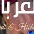 Adil El Miloudi Ft Hicham Fettouchi Elghorbal عادل الميلودي الغربال Exclusive Music Video Clip