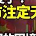 財經 經濟周期變了 五大因素註定中共救市無效 中國家電巨頭海信傳裁員3萬規模罕見 網友炸鍋 中共政治局14年來首次承諾放鬆貨幣 他們在中國的困境才剛剛開始 中共報復調查英偉達 阿波羅網WI