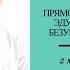 Прямой эфир от 03 03 18 Э Н Безуглов Тема Ахилл и все что с ним связано